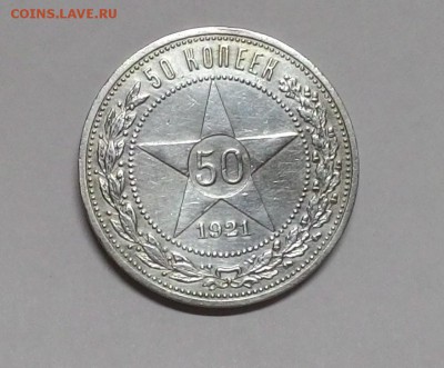 50 копеек 1921 А.Г до 28.05.17 22:00 мск - 50_1921_2