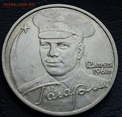 2 рубля 2001 Гагарин бмд подлинность? - 2017-05-26 23.48.14