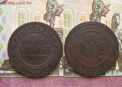 3 копейки 1869,1904 и 1913г  до 30.05.17г.  22:00 мск - 317