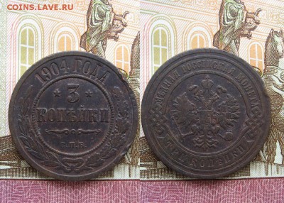 3 копейки 1869,1904 и 1913г  до 30.05.17г.  22:00 мск - 308