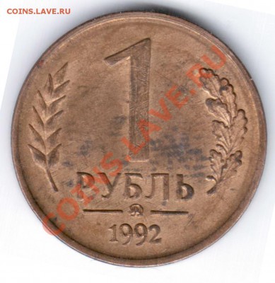 10 рублей 1991 ЛМД Раскол до 18.02.11 22.00 - Отсканировано 16.02.2011 23-03