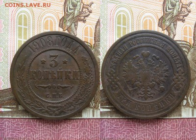 3 копейки 1900 и 1908г  до 30.05.17г.  22:00 мск - 311