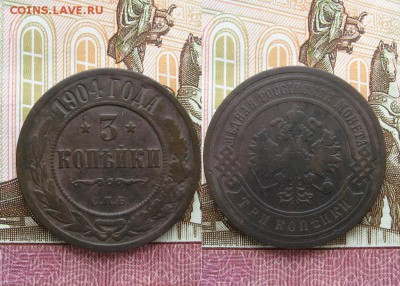 3 копейки 1901 и 1904г  до 30.05.17г.  22:00 мск - 307