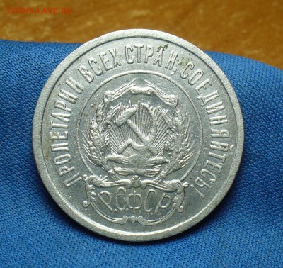 20 копеек 1921 года С 200 рублей! До 30.05.17 в 22.00 по мск - P1390563.JPG