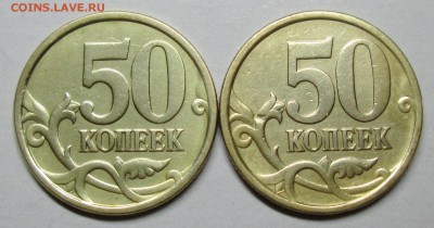 50коп 2005сп--2,22Б2--2,32Б1 (АС)-редкие  29мая 22-00мск - IMG_8217.JPG
