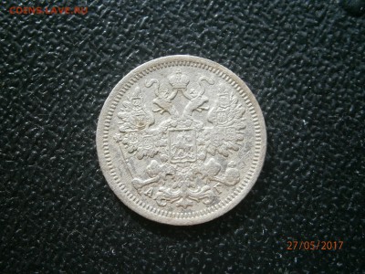 15 копеек 1899 до 22-00 01.06.17 - P5270002.JPG