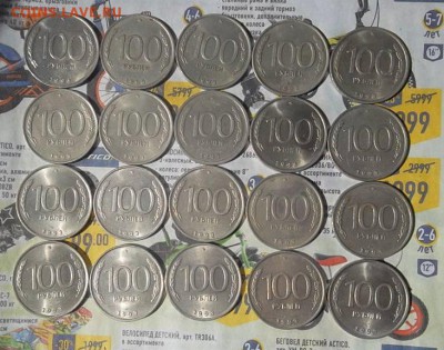 100 рублей 1993 20шт до 30.05.2017 - SAM_3512.JPG