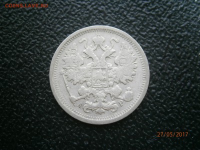 15 копеек 1903 до 22-00 01.06.17 - P5270008.JPG