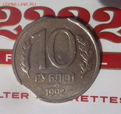 10 рублей, 1 копейка ВЫКУСЫ до 30.05.2017 - SAM_3520.JPG