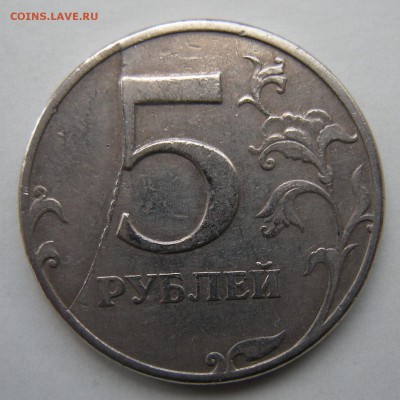Полный раскол реверса 5 рублей 1997 спмд - до 1.06.17. - DSCN7879