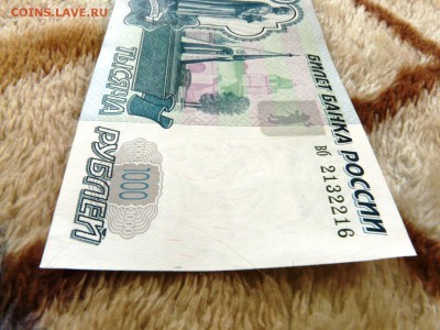 1000 руб 1997 года (без мод.) до 30.05.2017 22-00 - P1200911.JPG