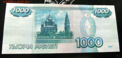 1000 руб 1997 года (без мод.) до 30.05.2017 22-00 - P1200906.JPG