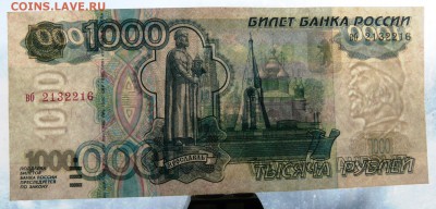 1000 руб 1997 года (без мод.) до 30.05.2017 22-00 - P1200900.JPG