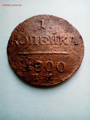 1 монета. - P_20170526_170741
