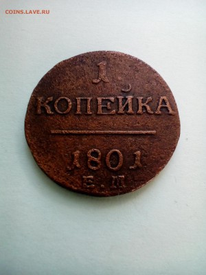 2 монета. - P_20170526_170312