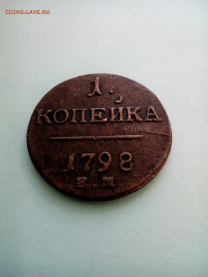 4 монета. - P_20170526_165656