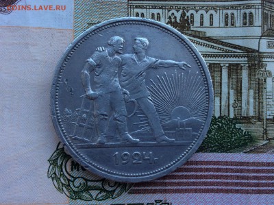 Один рубль 1924 г. П.Л - IMG_2627.JPG