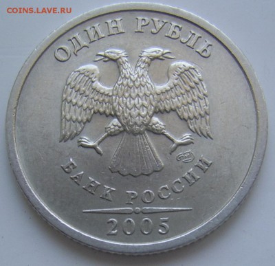 РЕДКИЙ 1 рубль 2005 спмд шт. Б до 29.05 22-00 - 1 2005 аверс