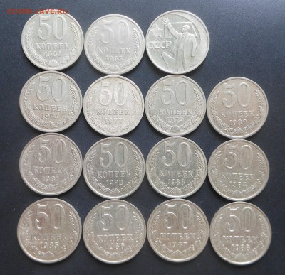 50 копеек 1964-88 г. -  до 01.06.17 г. - DSCN7427.JPG