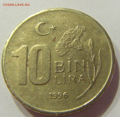 10 лир 1996 Турция 02.06.2017 22:00 МСК - CIMG1714.JPG