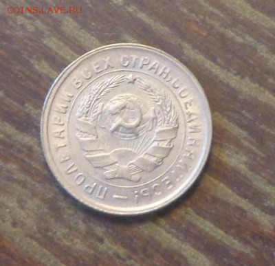 10 копеек 1933 до 2.06, 22.00 - 10 копеек 1933_2