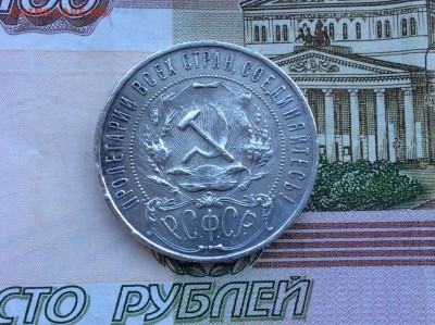 Рубль 1921 года (А.Г) - IMG_2605.JPG