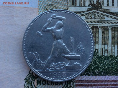 50 копеек 1922 года (П.Л) - IMG_2633.JPG