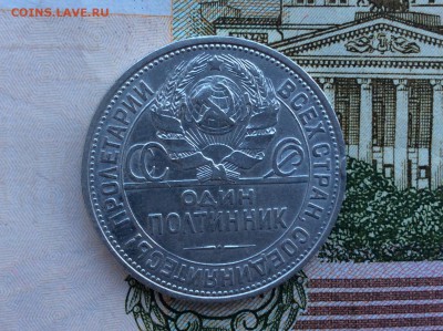 50 копеек 1922 года (П.Л) - IMG_2635.JPG