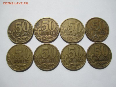50коп.1999г.СП-8шт. - IMG_4602.JPG