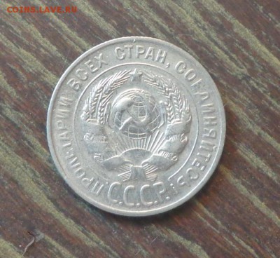 20 копеек 1930 до 2.06, 22.00 - 20 копеек 1930_2