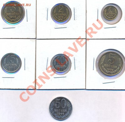 Лот монет СССР 1976г. СТАРТ 1 руб до 20.02.2011г. в 22.00 - 1976-1