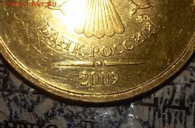 10 рублей 2009 шт.Д2  (редкий) до 29.05 - 20170527_133338-1