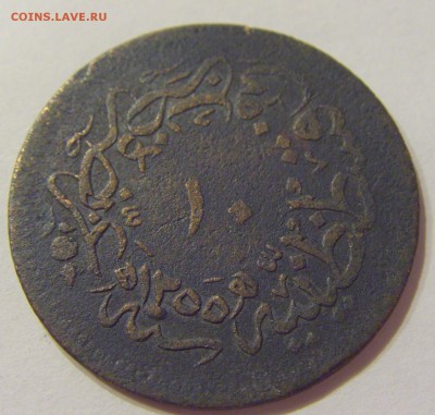 10 пара 1859 Турция 02.06.2017 22:00 МСК - CIMG1870.JPG