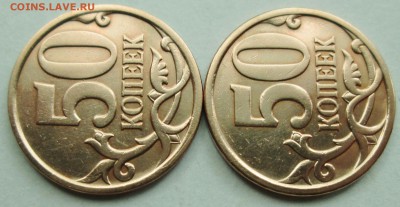 50коп 2007м--4,11Б-(1 и 2 шт пары)--редкие  29мая 22-00мск - IMG_8290.JPG