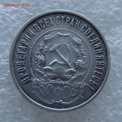 полтинник 1922 ПЛ,до 29.05,в 22.00мск - DSCF7228.JPG