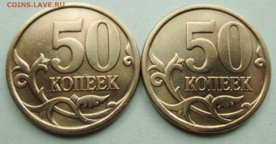 50коп 2007м--4,11Б-(1 и 2 шт пары)--редкие  29мая 22-00мск - IMG_8295.JPG