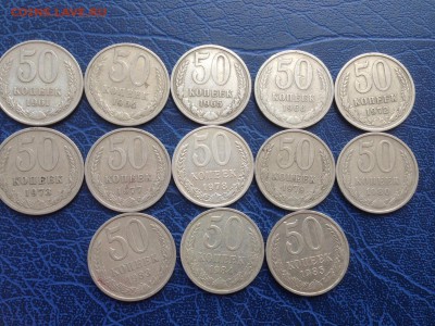 50 копеек 1961-1985 Погодовка Без Повторов 13 штук 30.05 - IMG_9665.JPG