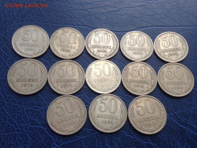 50 копеек 1961-1985 Погодовка Без Повторов 13 штук 30.05 - IMG_9666.JPG