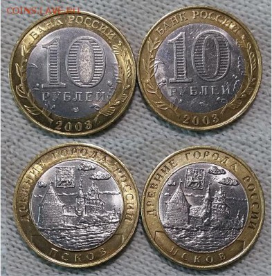 БИМ-10 рублей Псков- 2003 г-2 шт, до 21.00 мск 02.06.2017 - БИМ- 10 рублей Псков- 2003 г-2 шт.-фото