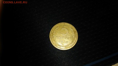 5 копеек 1928 года на оценку - 14958804337122090819920