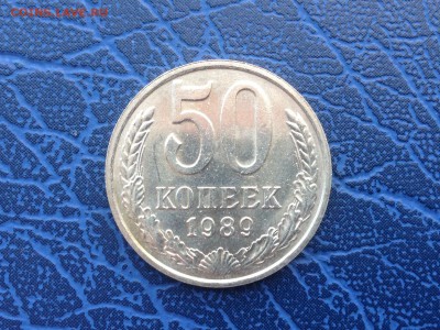 50 копеек 1989 Без Обращения Хорошая - IMG_9687.JPG