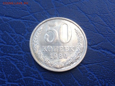 50 копеек 1989 Без Обращения Хорошая - IMG_9688.JPG