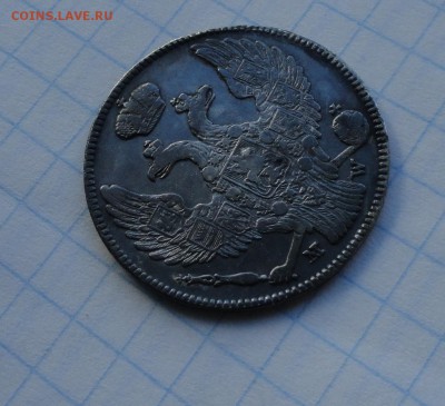 30 коп.2 zlote 1838 MW Оконч.: 28 мая 2017 г. в 22:00 по МСК - DSC01680.JPG
