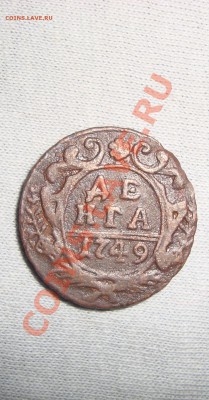 денга 1749. до 22:00 21.02.11. - DSC06892.JPG
