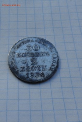 30 коп.2 zlote 1836 MW Оконч.: 28 мая 2017 г. в 22:00 по МС - DSC01684.JPG