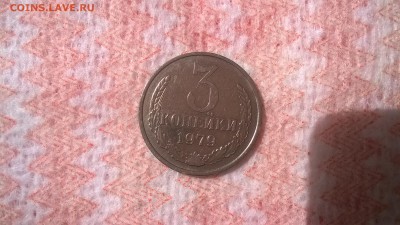 3 копейки 1979 год БЕЛЫЙ МЕТАЛЛ - WP_20170527_09_47_44_Pro