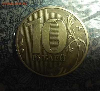 10 рублей 2011 раскол? - 20170527_133126-1