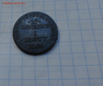 15 коп.1 Zloty  1836  MW Оконч. 28 мая 2017 г в 22:00 по МСК - DSC01718.JPG