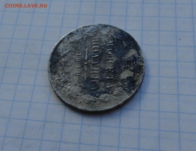 Монета Полтина 1848 HI Оконч.: 28 мая 2017 г. в 22:00 по МСК - DSC01739.JPG