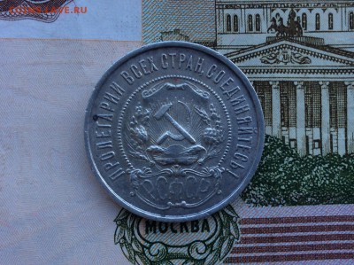 50 копеек 1922 года (П.Л) - IMG_2613.JPG